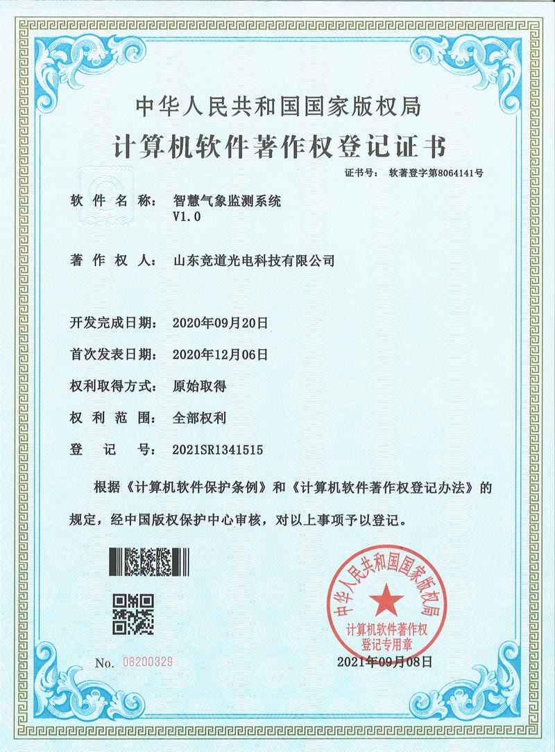 智慧氣象監(jiān)測系統
